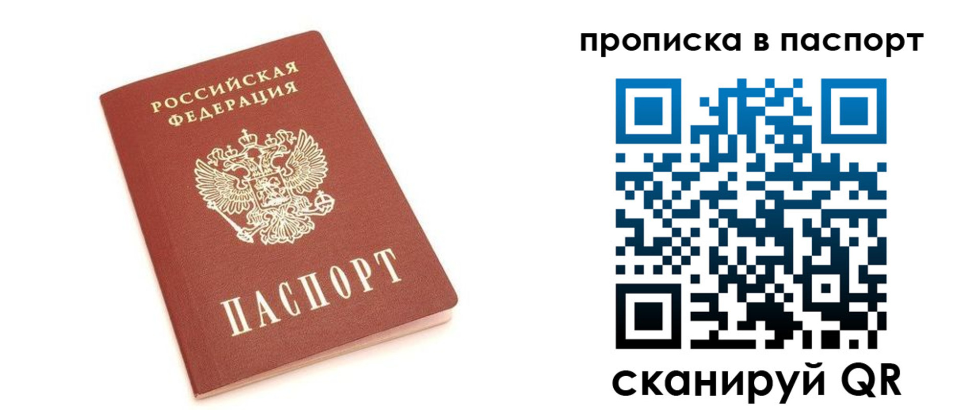 прописка штамп в Обнинске