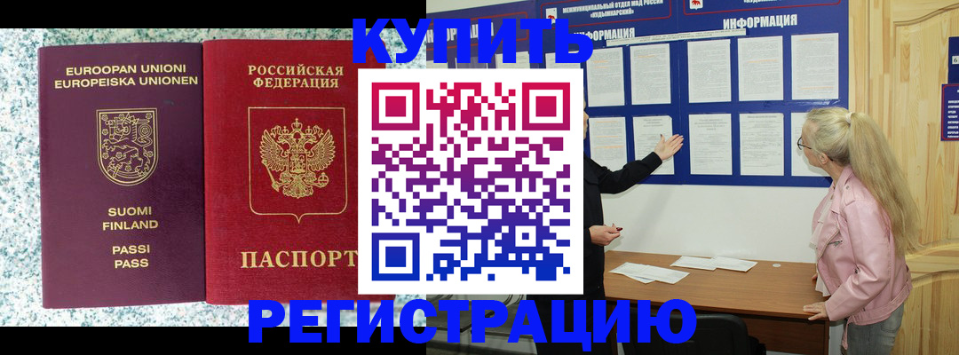 прописка для кредита в Обнинске