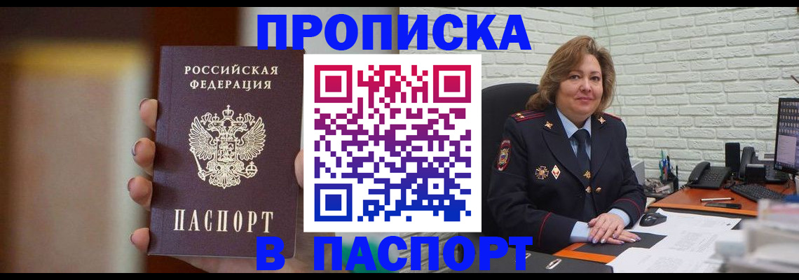 прописка в квартире в Обнинске