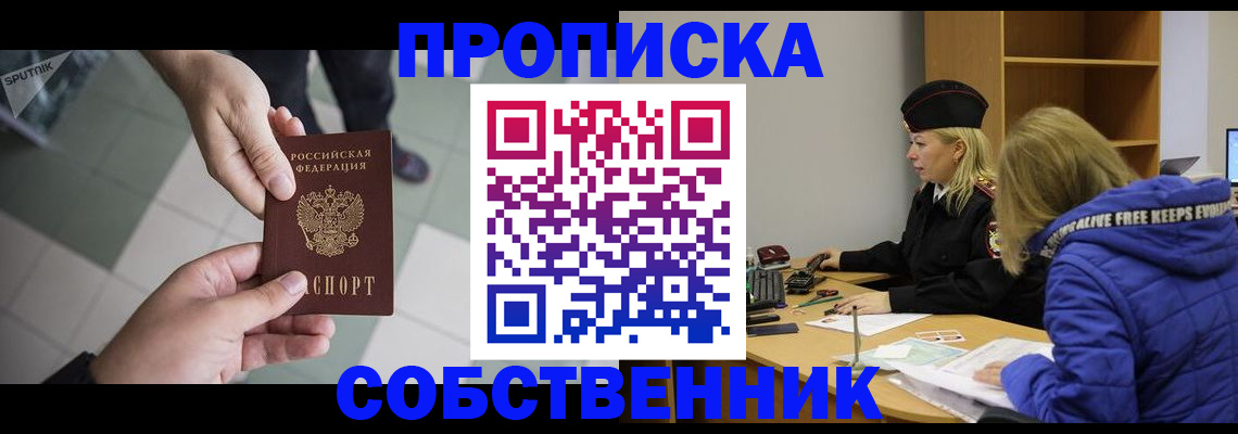 прописка штамп в Обнинске