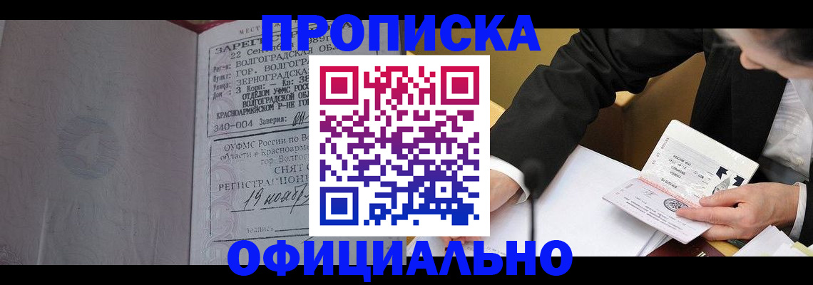 прописка для работы в Обнинске