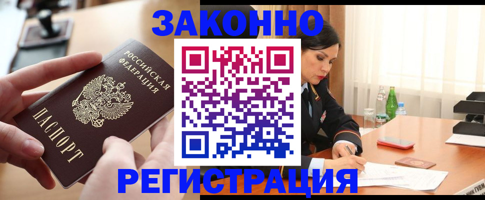 временная регистрация купить в Обнинске