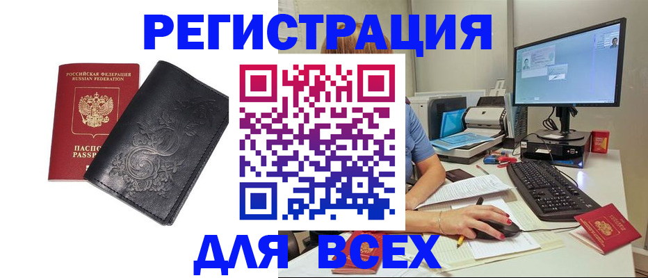 прописка 2025 в Обнинске