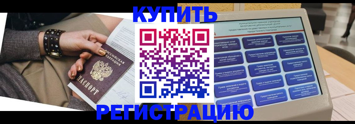 временная прописка в Обнинске